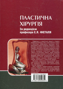 Паперова книга «Пластична хірургія» - фото №3 - мініатюра