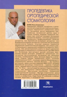 Бумажная книга «Пропедевтика ортопедической стоматологии» - фото №3 - миниатюра
