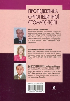 Бумажная книга «Пропедевтика ортопедичної стоматології» - фото №3 - миниатюра