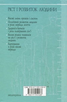 Паперова книга «Ріст і розвиток людини» - фото №3 - мініатюра