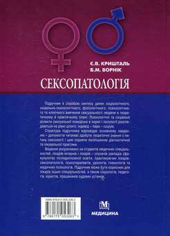 Бумажная книга «Сексопатологія», автор Евгений Кришталь - фото №3 - миниатюра