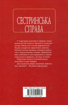 Паперова книга «Сестринська справа» - фото №3 - мініатюра