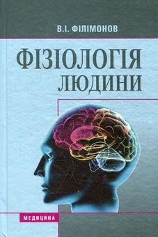 Паперова книга «Фізіологія людини» - фото №2 - мініатюра
