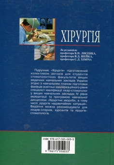 Бумажная книга «Хірургія», автор Борис Лысенко - фото №3 - миниатюра