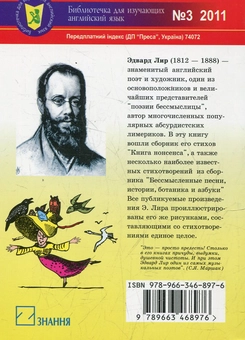 Бумажная книга «A Book of Nonsense = Книга нонсенса», автор Эдвард Лир - фото №3 - миниатюра