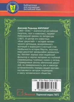 Бумажная книга «The Jungle Book», автор Редьярд Киплинг - фото №3 - миниатюра