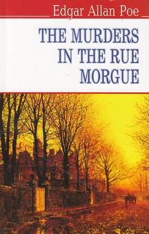 Бумажная книга «The Murders in the Rue Morgue and Other Stoties», автор Эдгар Аллан По - фото №1 - миниатюра