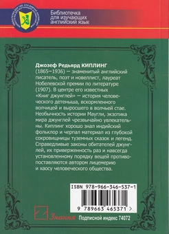 Бумажная книга «The Second Jungle Book», автор Редьярд Киплинг - фото №3 - миниатюра