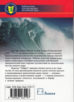 Бумажная книга «Typhoon», автор Джозеф Конрад - фото №3 - миниатюра