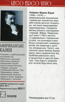 Бумажная книга «Американські казки», автор Лаймен Фрэнк Баум - фото №3 - миниатюра