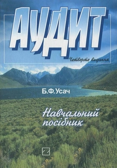 Паперова книга «Аудит», автор Б. Усач - фото №2 - мініатюра