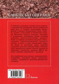 Паперова книга «Банківські операції», автор Олег Васюренко - фото №3 - мініатюра