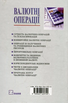 Паперова книга «Валютні операції», автор Людмила Петрашко - фото №3 - мініатюра