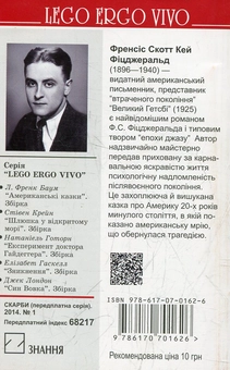 Паперова книга «Великий Гетсбі», автор Френсіс Скотт Фіцджеральд - фото №3 - мініатюра