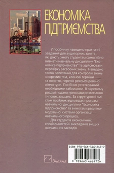 Бумажная книга «Економіка підприємства», автор Александр Березин - фото №3 - миниатюра