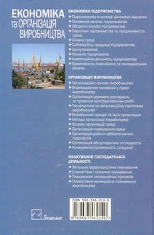 Паперова книга «Економіка та організація виробництва» - фото №3 - мініатюра