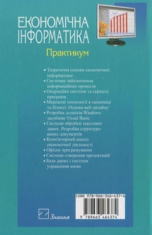 Паперова книга «Економічна інформатика», автор Світлана Мамченко - фото №3 - мініатюра