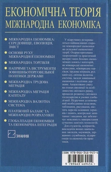 Паперова книга «Економічна теорія. Міжнародна економіка» - фото №3 - мініатюра