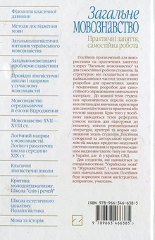 Бумажная книга «Загальне мовознавство. Практичні заняття, самостійна робота», автор Л. Супрун - фото №3 - миниатюра
