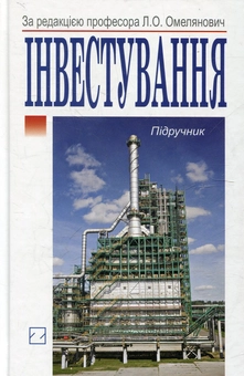 Бумажная книга «Інвестування» - фото №2 - миниатюра
