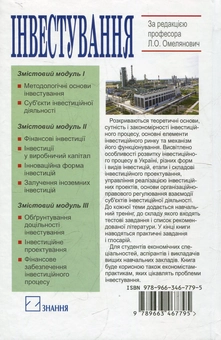 Бумажная книга «Інвестування» - фото №3 - миниатюра