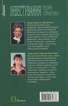 Паперова книга «Інвестування», авторів Л. Борщ, Світлана Герасимова - фото №3 - мініатюра