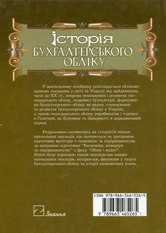 Бумажная книга «Історія бухгалтерського обліку», автор Мирослав Остапюк - фото №3 - миниатюра