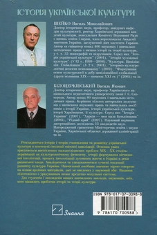 Бумажная книга «Історія української культури», автор Василий Шейко - фото №3 - миниатюра