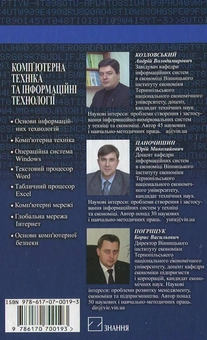 Паперова книга «Комп’ютерна техніка та інформаційні технології», авторів Ю. Паночишин, Борис Погріщук - фото №3 - мініатюра