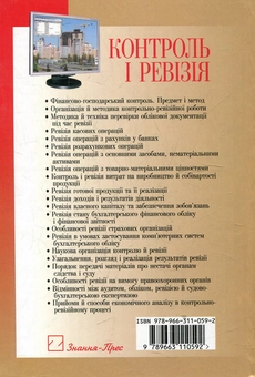 Паперова книга «Контроль і ревізія», автор Богдан Усач - фото №3 - мініатюра