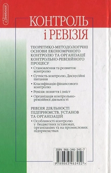 Паперова книга «Контроль і ревізія», автор Лариса Дікань - фото №3 - мініатюра