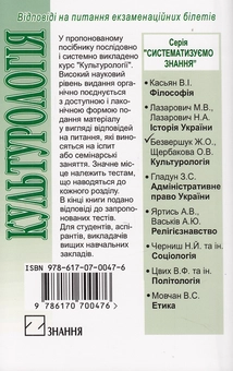 Паперова книга «Культурологія. Відповіді на питання екзаменаційних білетів», авторів Жанна Безвершук, Ольга Щербакова - фото №3 - мініатюра