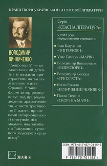 Бумажная книга «Лепрозорій», автор Владимир Винниченко - фото №3 - миниатюра