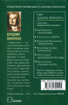 Паперова книга «Лепрозорій», автор Володимир Винниченко - фото №3 - мініатюра