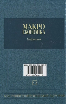 Паперова книга «Макроекономіка», автор Л. Баластрик - фото №3 - мініатюра