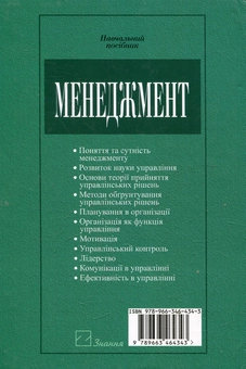 Бумажная книга «Менеджмент», автор Наталья Дикань - фото №3 - миниатюра