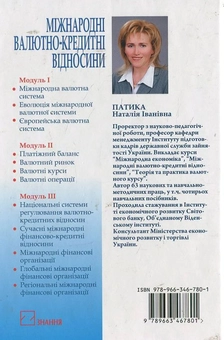 Бумажная книга «Міжнародні валютно-кредитні відносини», автор Н. Патика - фото №3 - миниатюра