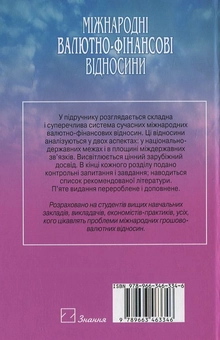 Паперова книга «Міжнародні валютно-фінансові відносини», автор С. Боринець - фото №3 - мініатюра