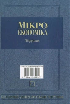 Паперова книга «Мікроекономіка» - фото №3 - мініатюра