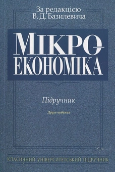 Паперова книга «Мікроекономіка» - фото №2 - мініатюра