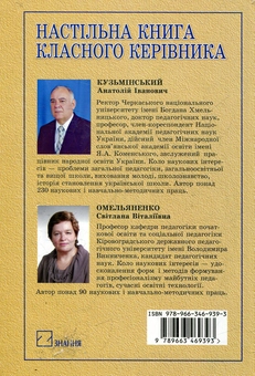 Бумажная книга «Настільна книга класного керівника» - фото №3 - миниатюра