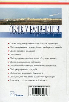 Паперова книга «Облік у будівництві» - фото №3 - мініатюра
