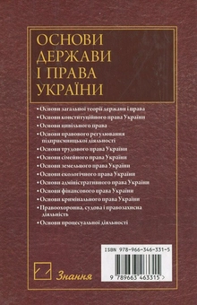 Паперова книга «Основи держави і права України» - фото №3 - мініатюра
