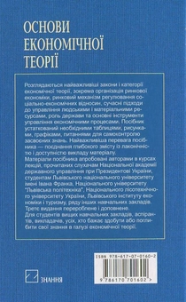 Паперова книга «Основи економічної теорії», автор С. Дзюбик - фото №3 - мініатюра