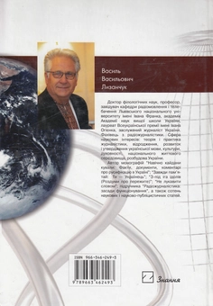 Бумажная книга «Основи радіожурналістики. Підручник (+ CD-ROM)», автор Василий Лызанчук - фото №3 - миниатюра