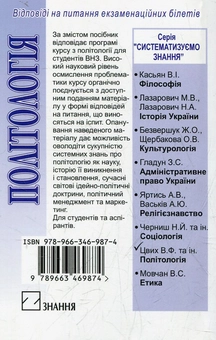 Паперова книга «Політологія. Відповіді на питання екзаменаційних білетів» - фото №3 - мініатюра
