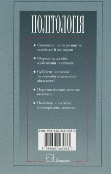 Паперова книга «Політологія» - фото №3 - мініатюра