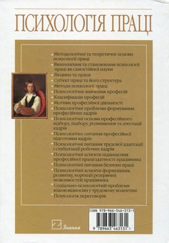 Паперова книга «Психологія праці», автор Іван Баклицький - фото №3 - мініатюра