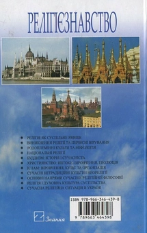 Паперова книга «Релігієзнавство» - фото №3 - мініатюра