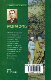 Бумажная книга «Розстріляне безсмертя», автор Владимир Сосюра - фото №3 - миниатюра